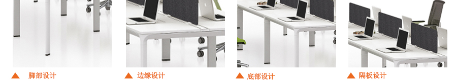 卡貝利森系列開放工作站細節