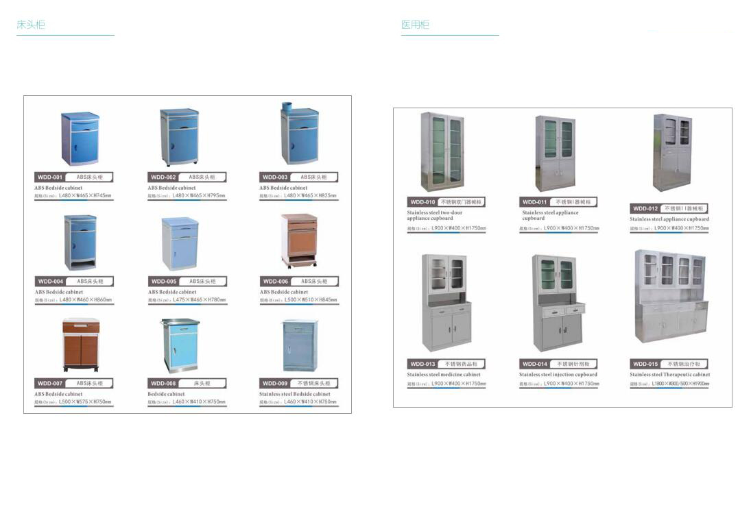 醫用臺柜