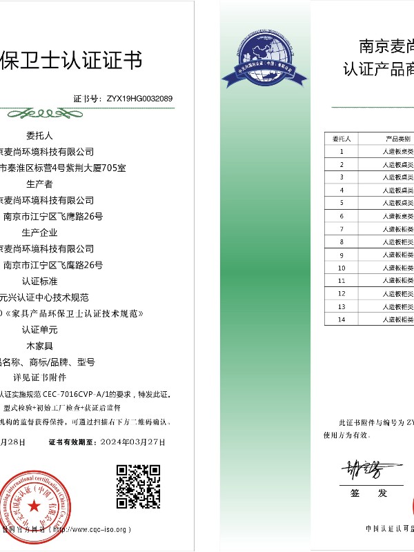 家具環(huán)保衛(wèi)士認(rèn)證證書