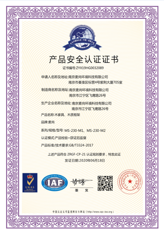 產(chǎn)品安全認(rèn)證證書