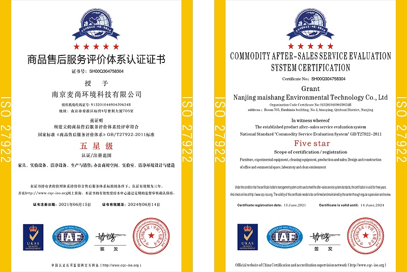 商品售后服務服務評價體系認證證書